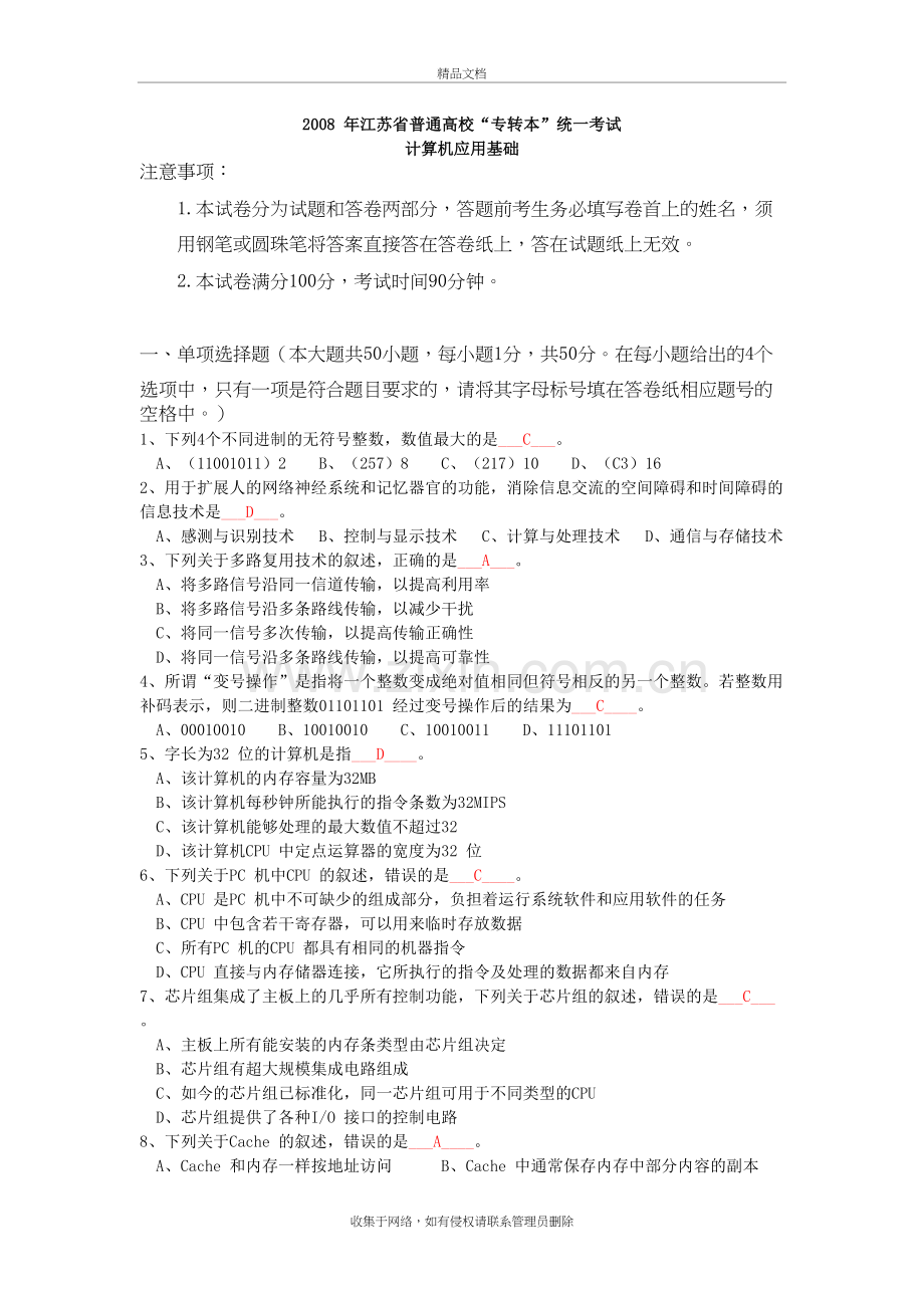 (整理)专转本计算机考试试题与答案.培训资料.doc_第2页