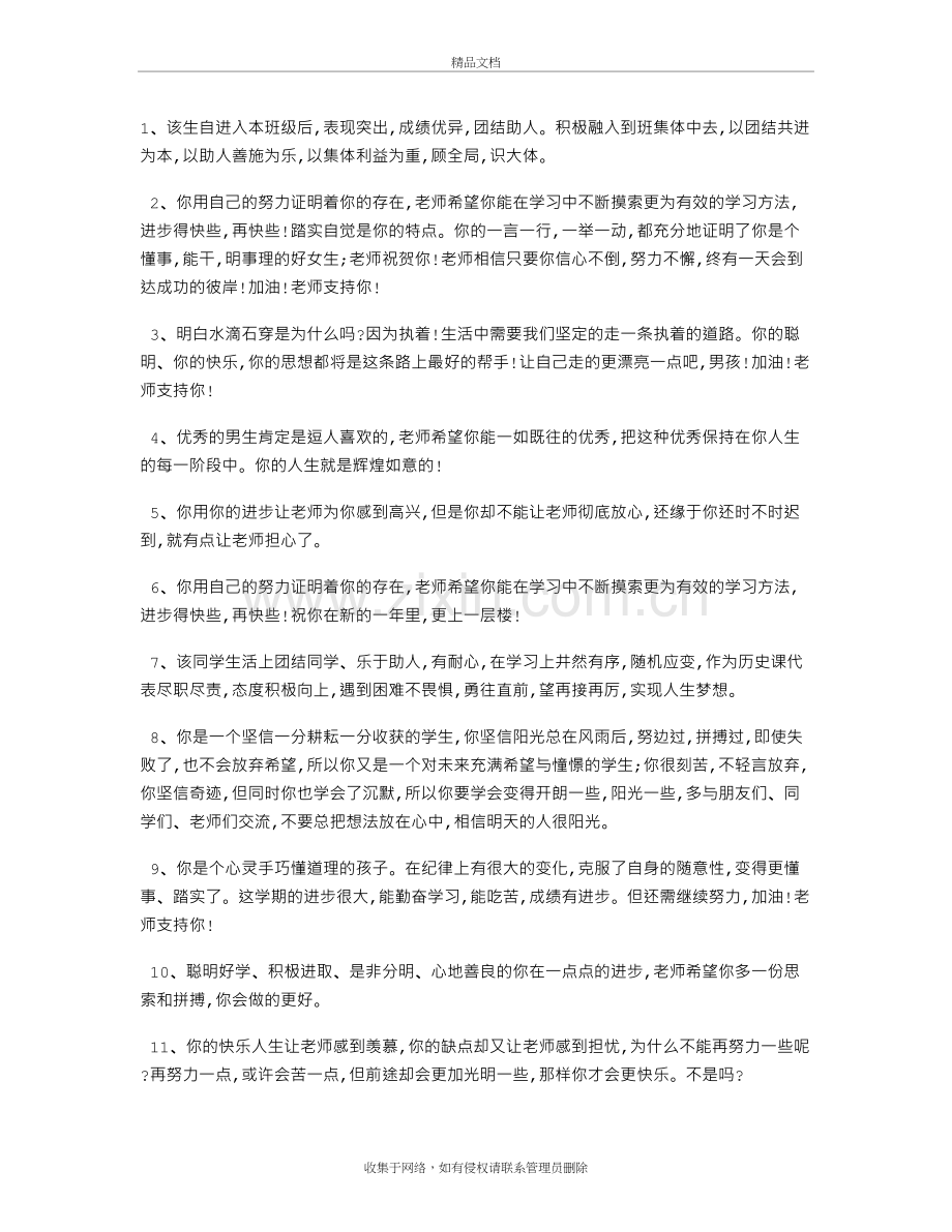 九年级班主任的评语讲解学习.doc_第2页