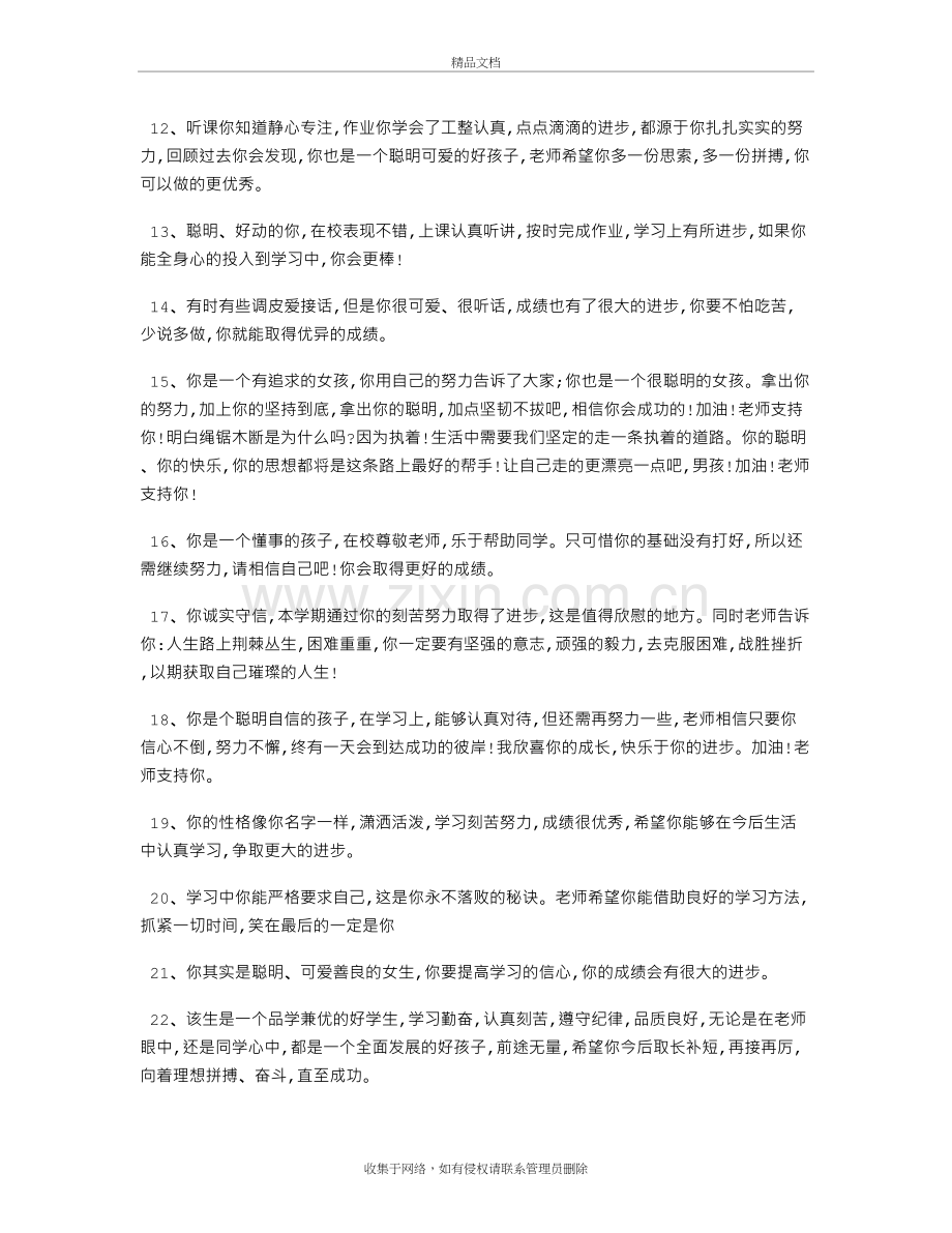 九年级班主任的评语讲解学习.doc_第3页