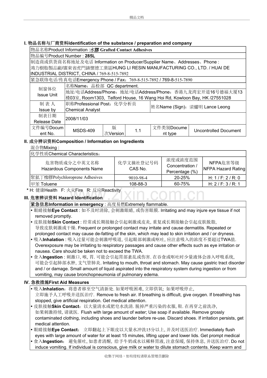 水胶MSDS教案资料.doc_第2页