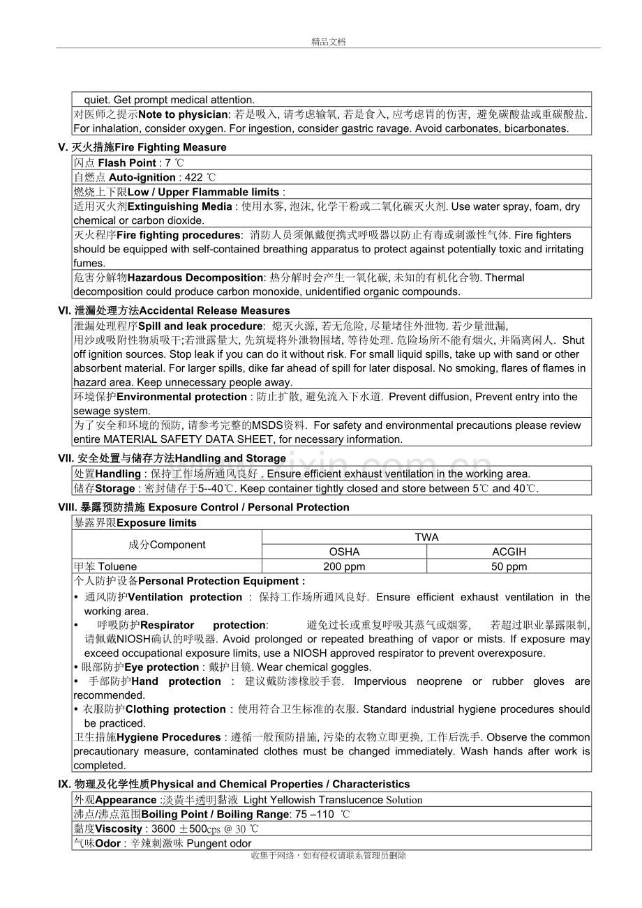 水胶MSDS教案资料.doc_第3页