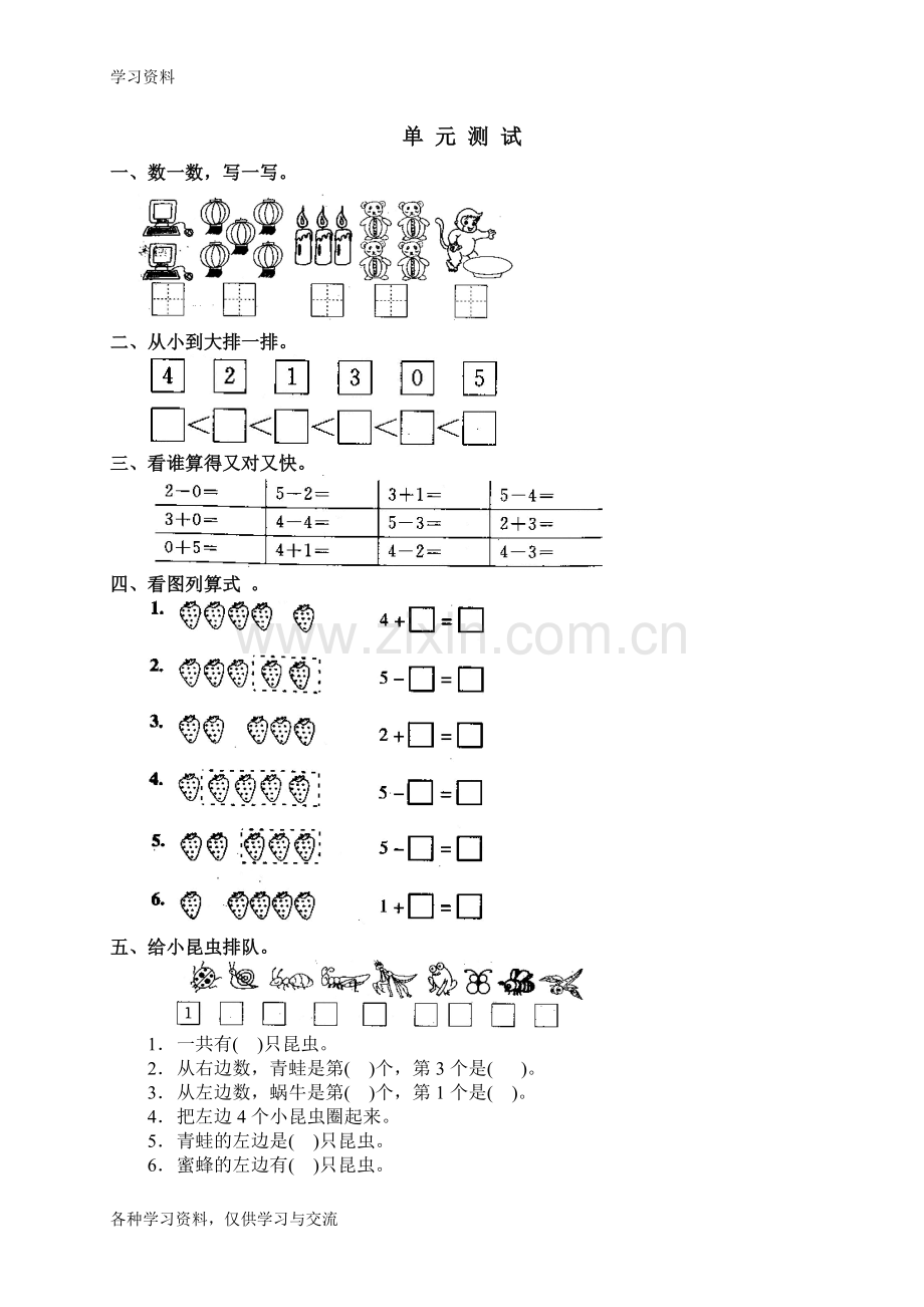 一年级数学上册第三单元测试题培训资料.doc_第1页