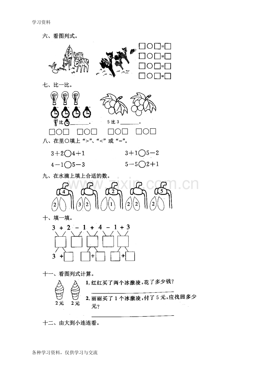 一年级数学上册第三单元测试题培训资料.doc_第2页