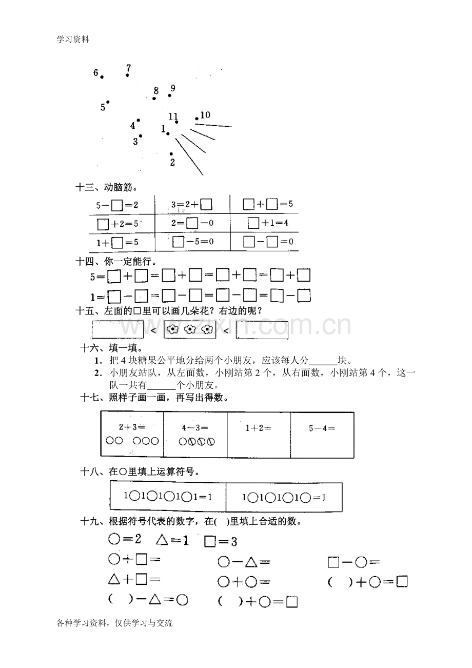 一年级数学上册第三单元测试题培训资料.doc_第3页