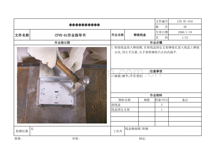 产品作业指导书教学文案.xls_第1页