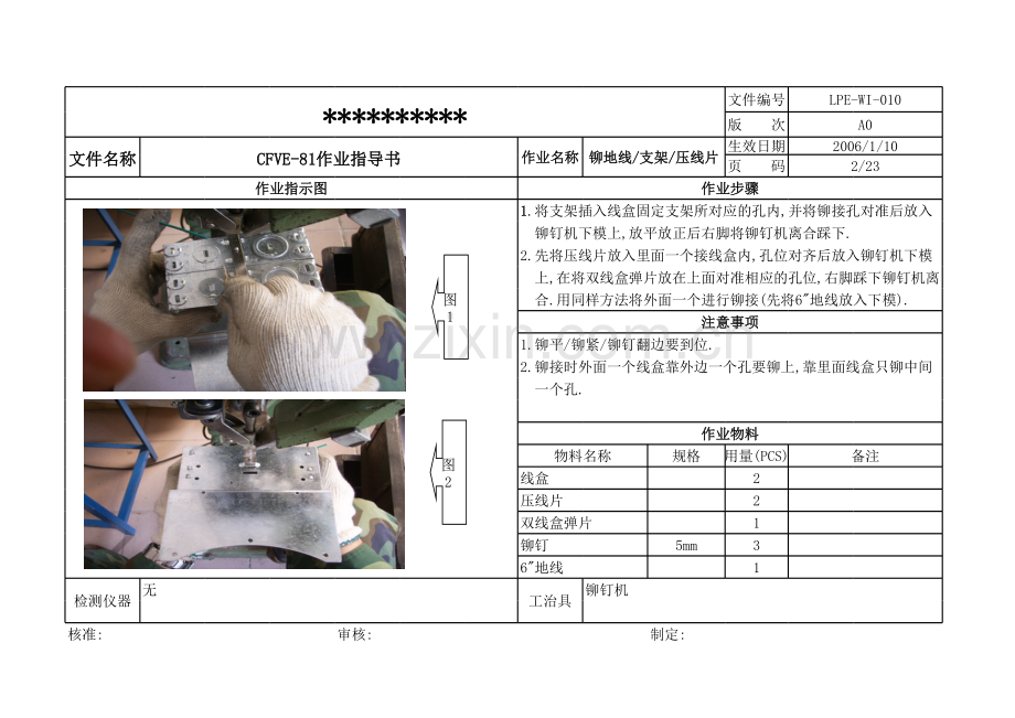 产品作业指导书教学文案.xls_第2页