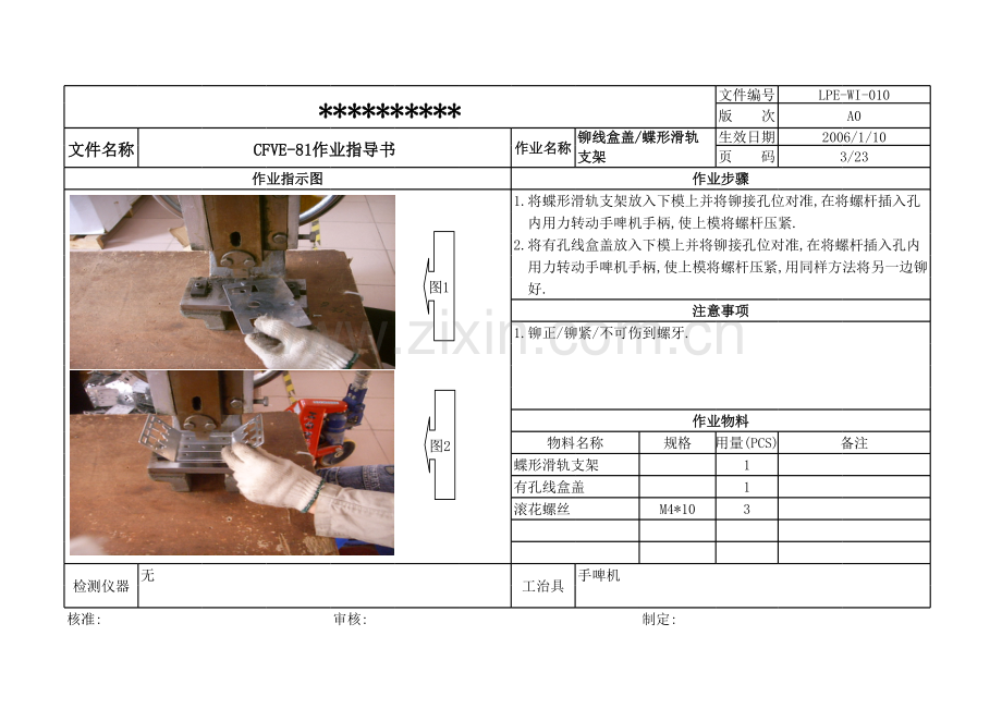 产品作业指导书教学文案.xls_第3页