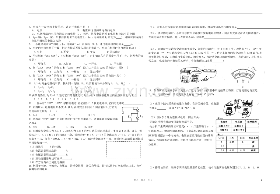 八年级物理下册-第八章-电功率复习学案-人教新课标版复习过程.doc_第2页