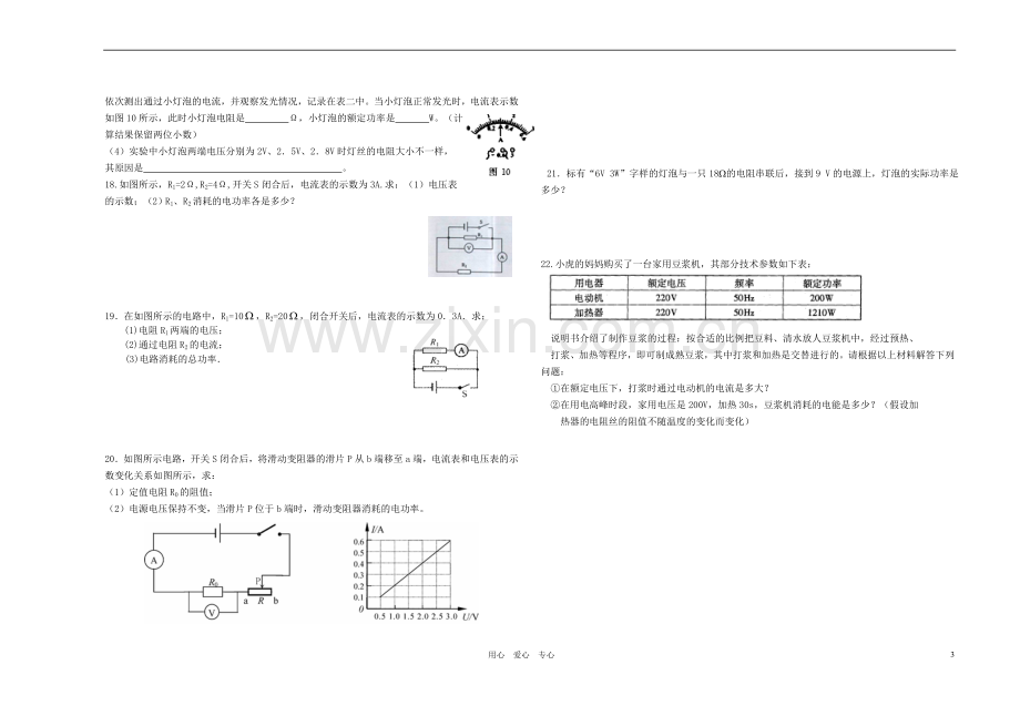 八年级物理下册-第八章-电功率复习学案-人教新课标版复习过程.doc_第3页