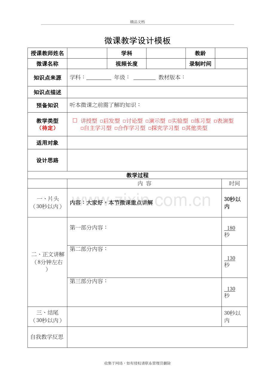 人教版初中英语微课教学设计资料讲解.doc_第2页