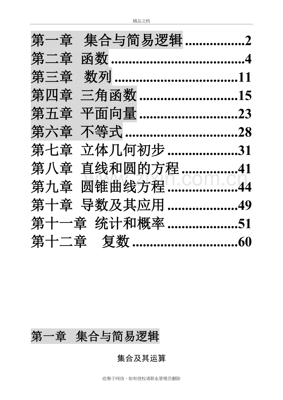 高中数学复习提纲(总)上课讲义.doc_第2页