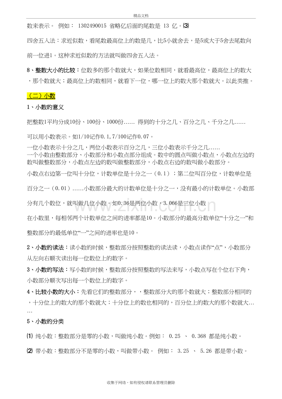 (超详)小学数学知识点归纳汇总复习过程.doc_第3页