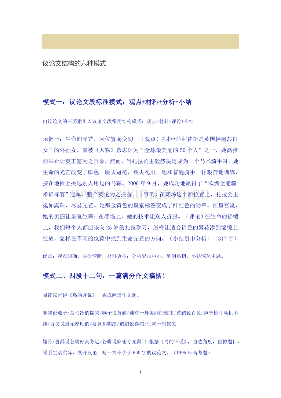 滕王阁序知识点整理讲课稿.doc_第1页