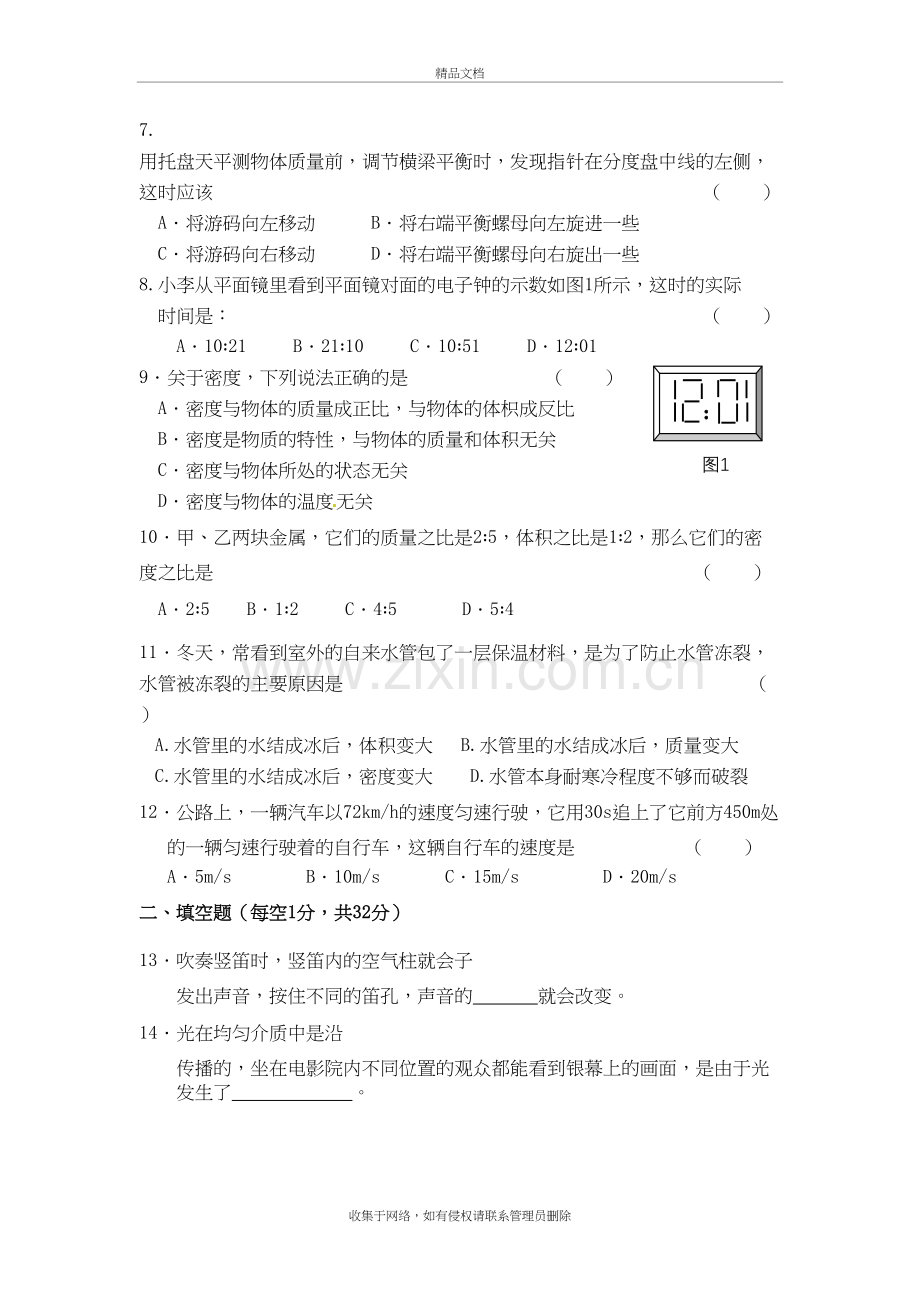 新人教版八年级物理上册期末测试题(含答案)说课材料.doc_第3页