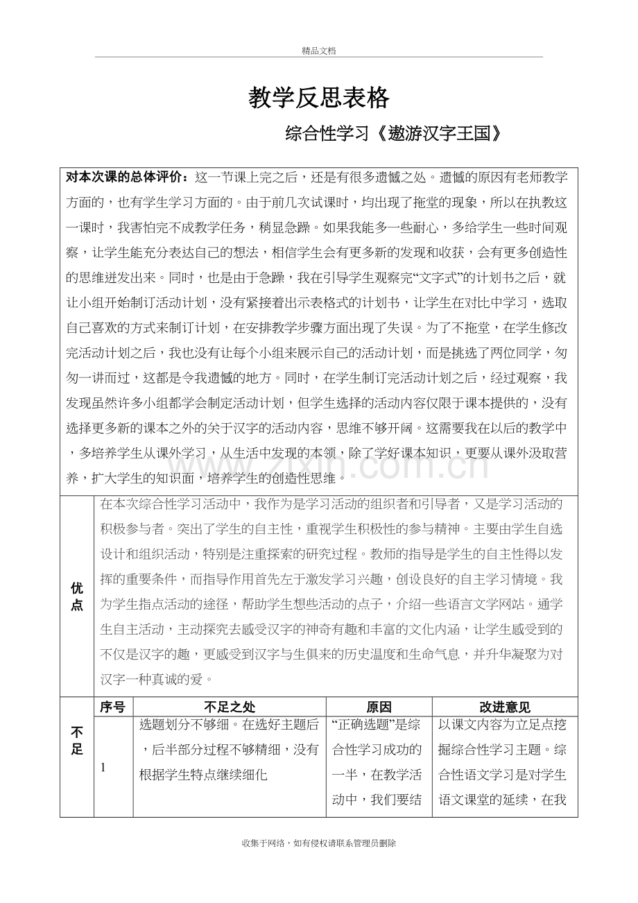 《遨游汉字王国》教学反思上课讲义.doc_第2页