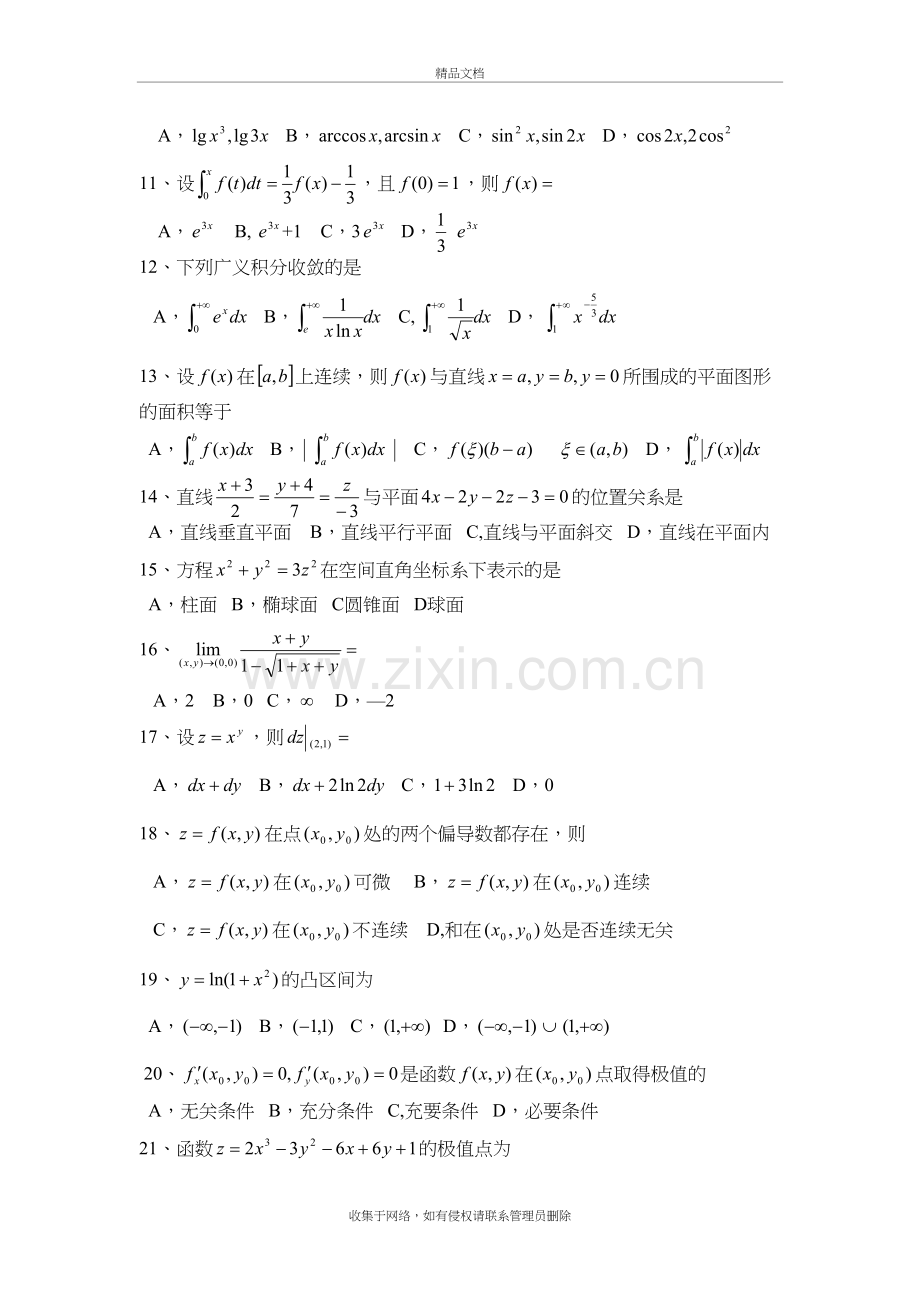 专升本高等数学模拟试卷(一)教学提纲.doc_第3页