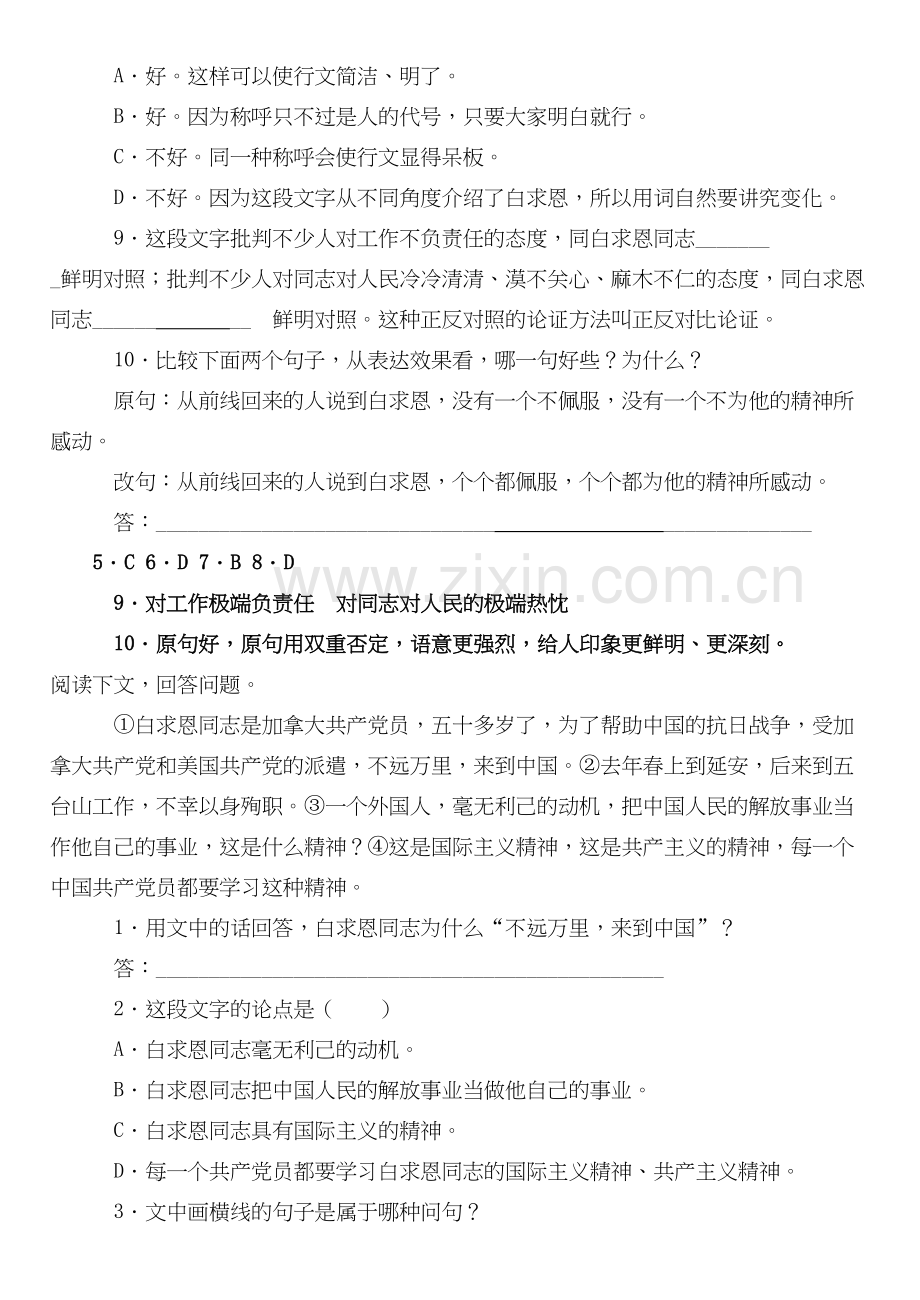 《纪念白求恩》阅读练习及答案培训讲学.doc_第3页