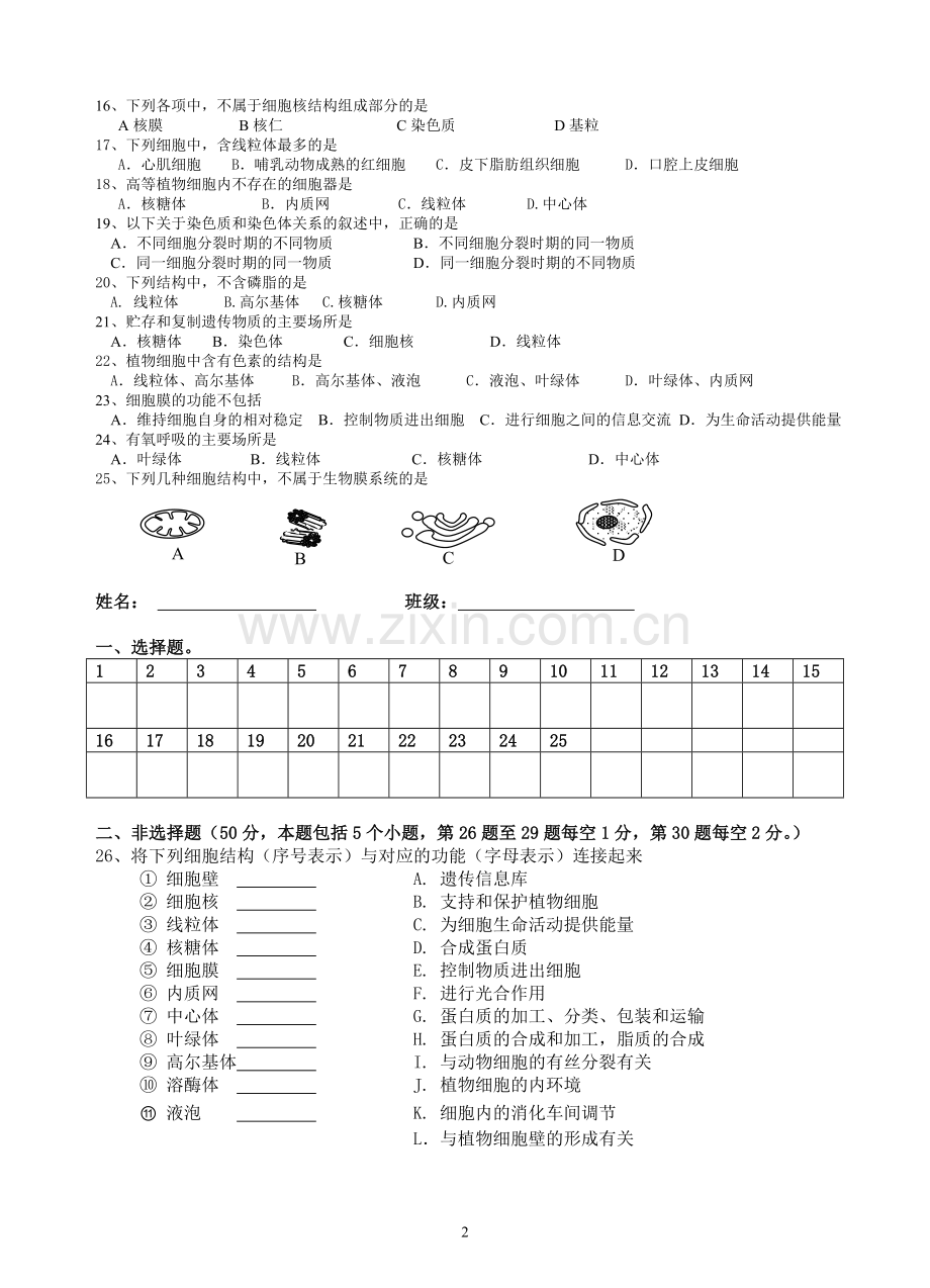 高中生物必修一第三章《细胞的基本结构》测试题(附解析)教学文案.doc_第2页