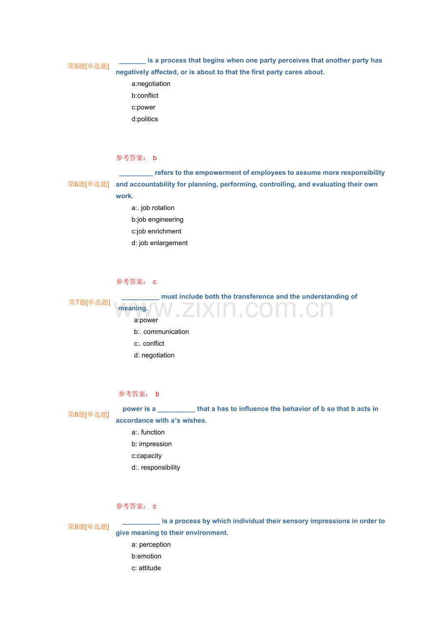 组织行为学考试题库(附答案)知识交流.doc_第2页