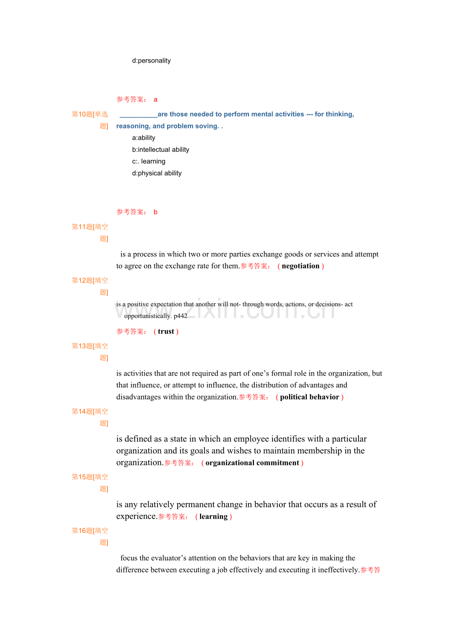 组织行为学考试题库(附答案)知识交流.doc_第3页