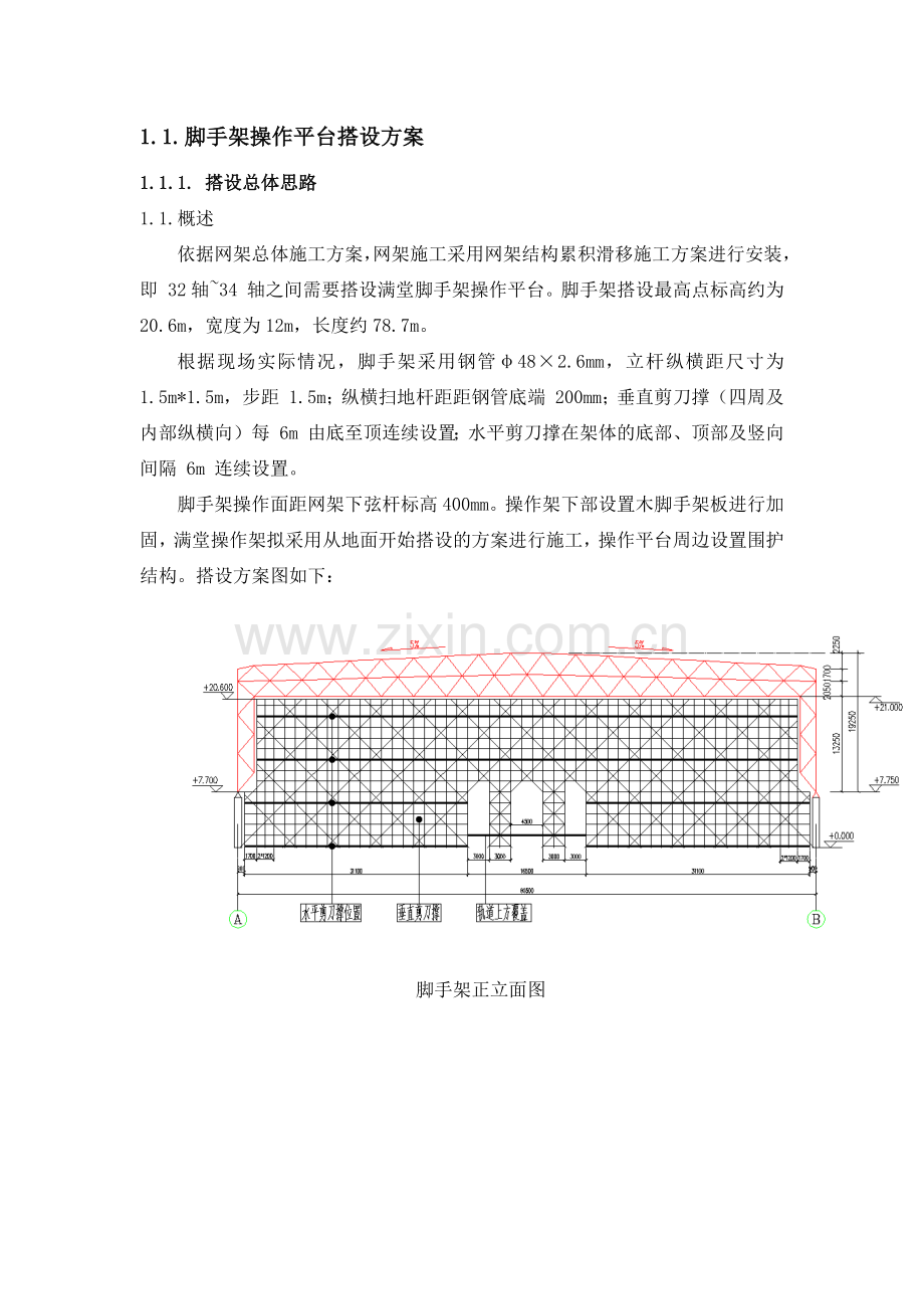 脚手架操作平台搭设方案知识交流.docx_第1页