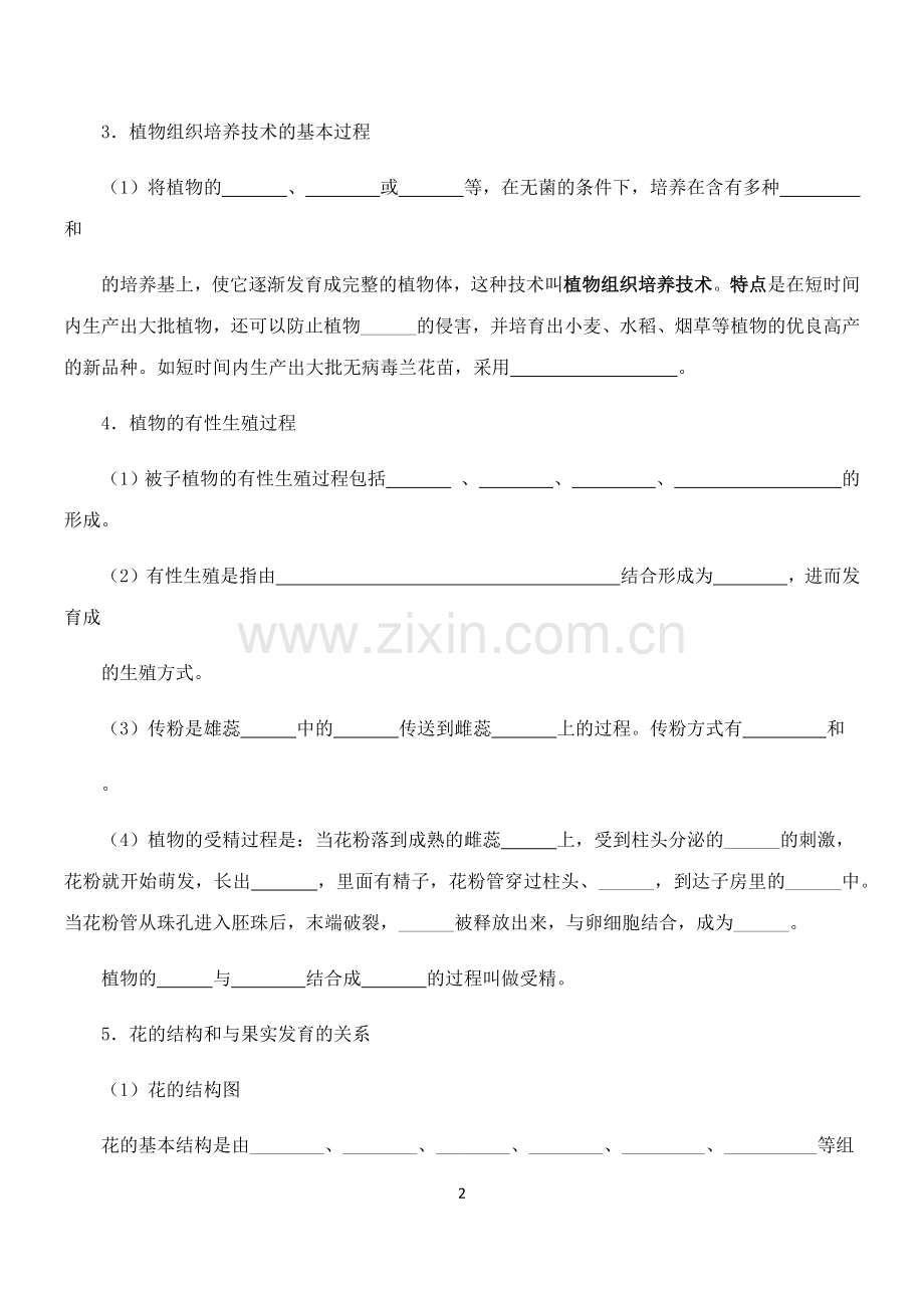 八年级下册生物预习提纲教学教材.doc_第2页