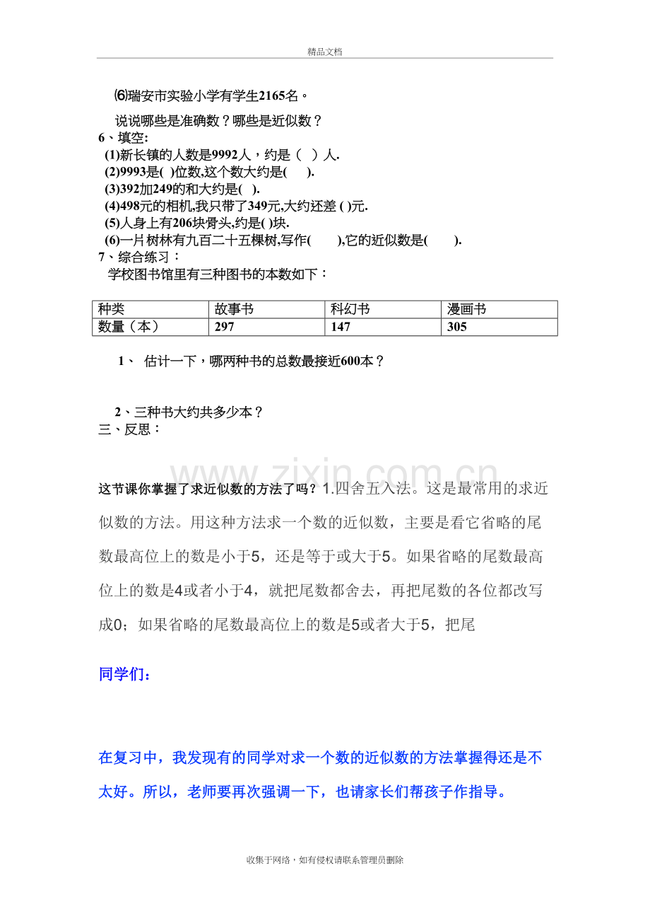 二年级下册数学求近似数教学内容.doc_第3页