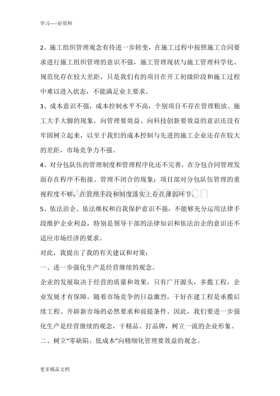 工商管理专业毕业生实习工作总结上课讲义.docx_第2页