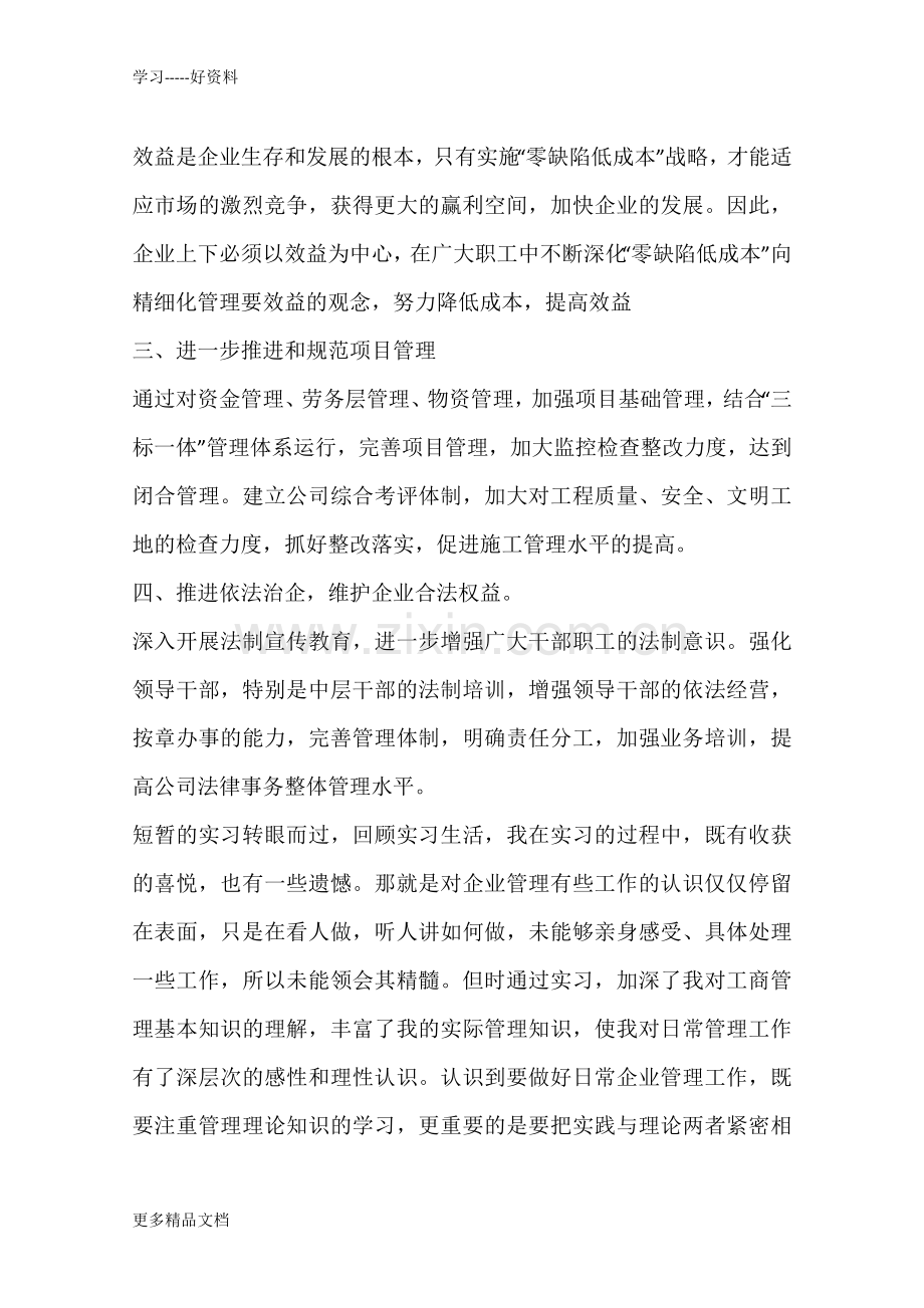 工商管理专业毕业生实习工作总结上课讲义.docx_第3页