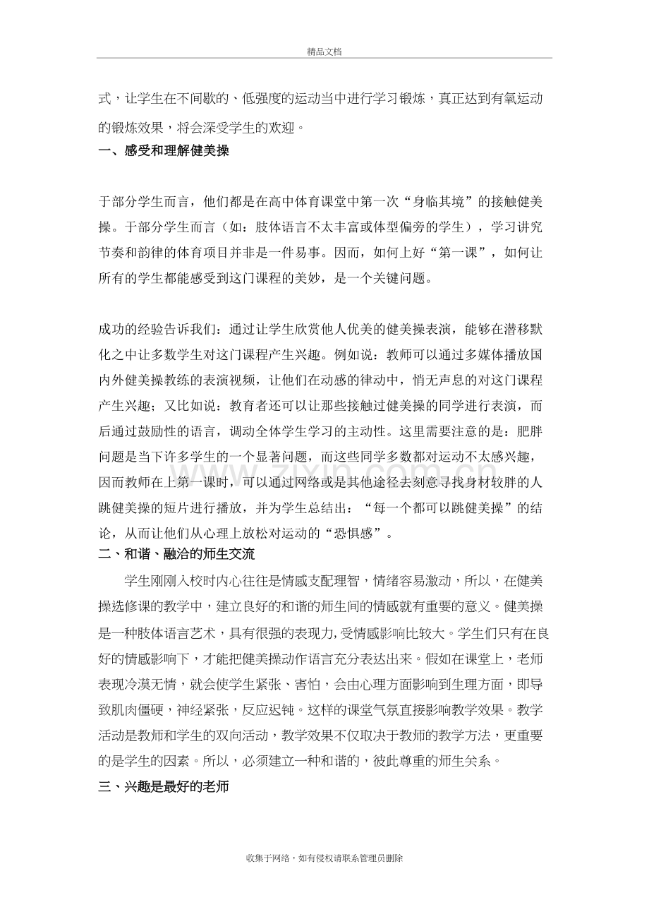 浅谈普通高中健美操教学上课讲义.doc_第3页