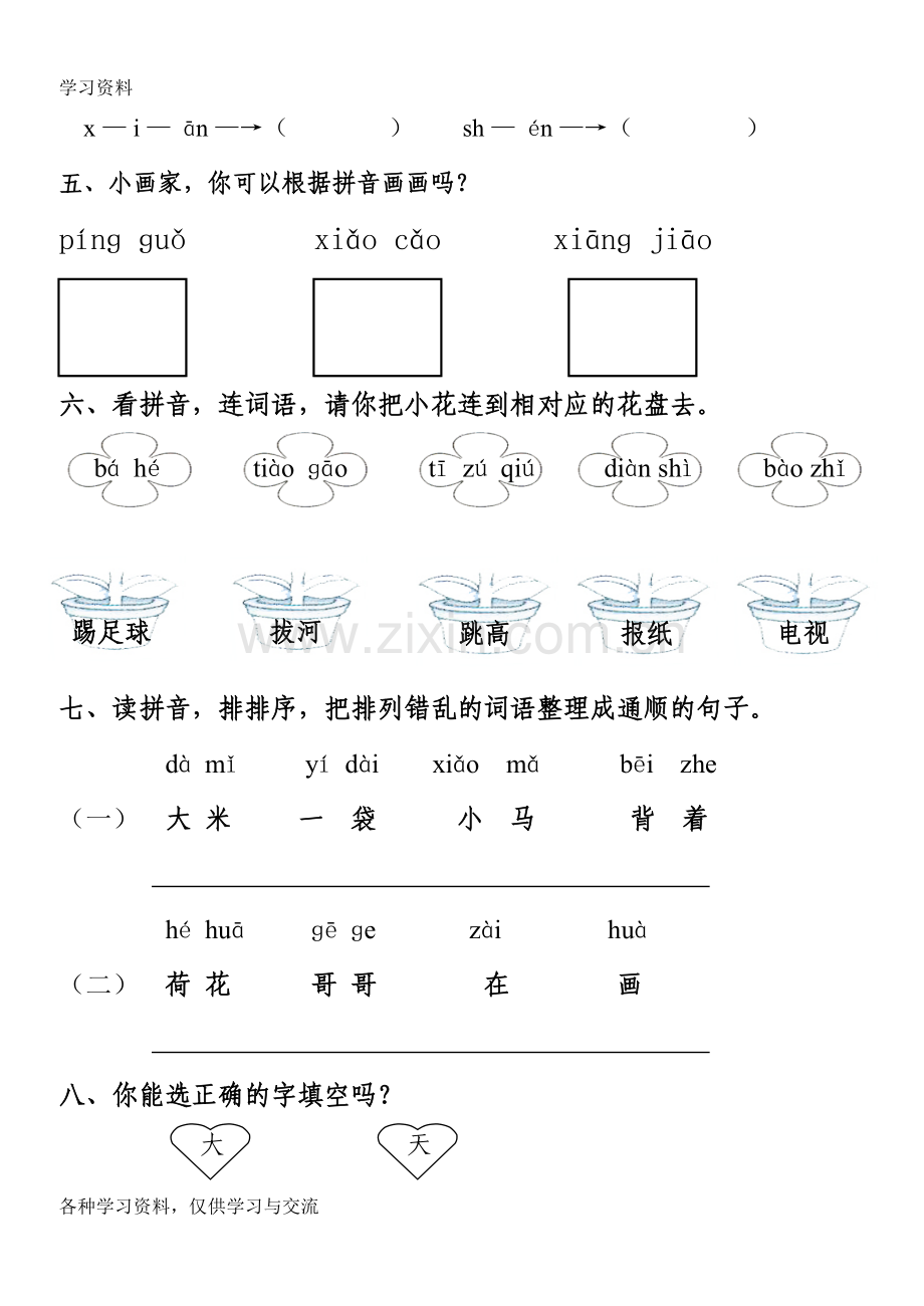 一年级阅读与写作练习(一)说课材料.doc_第2页