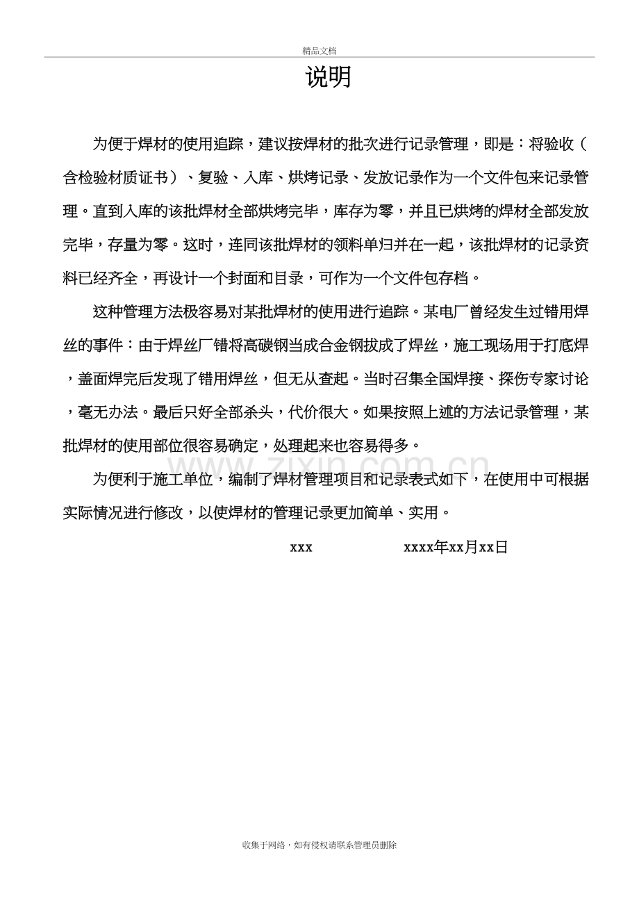 焊材管理记录表式教学文案.doc_第2页