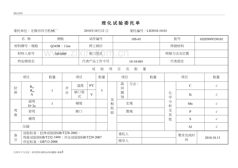 理化检验记录表格教学提纲.doc_第3页