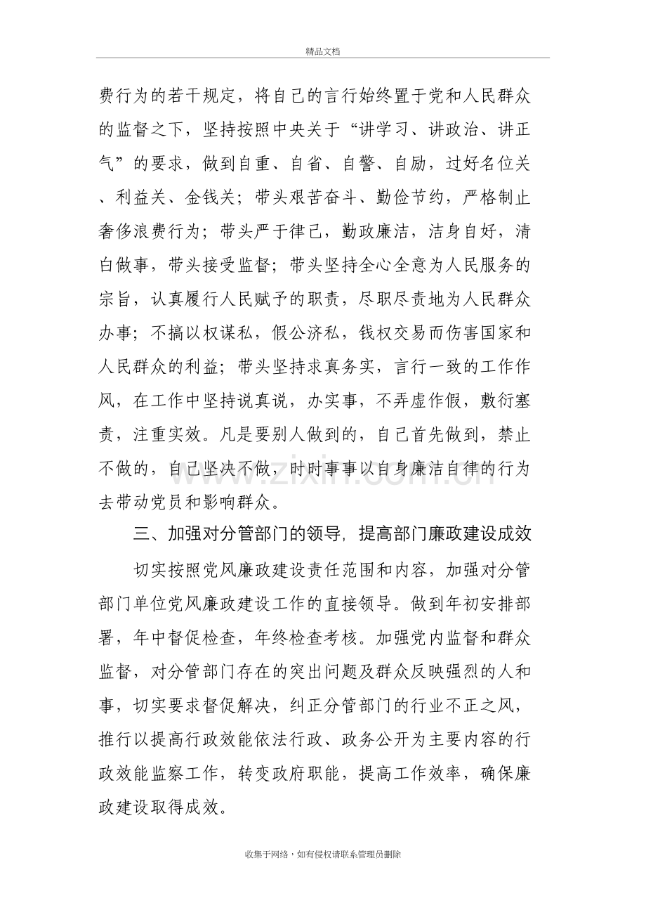 个人廉洁自律情况总结32406教学文稿.doc_第3页