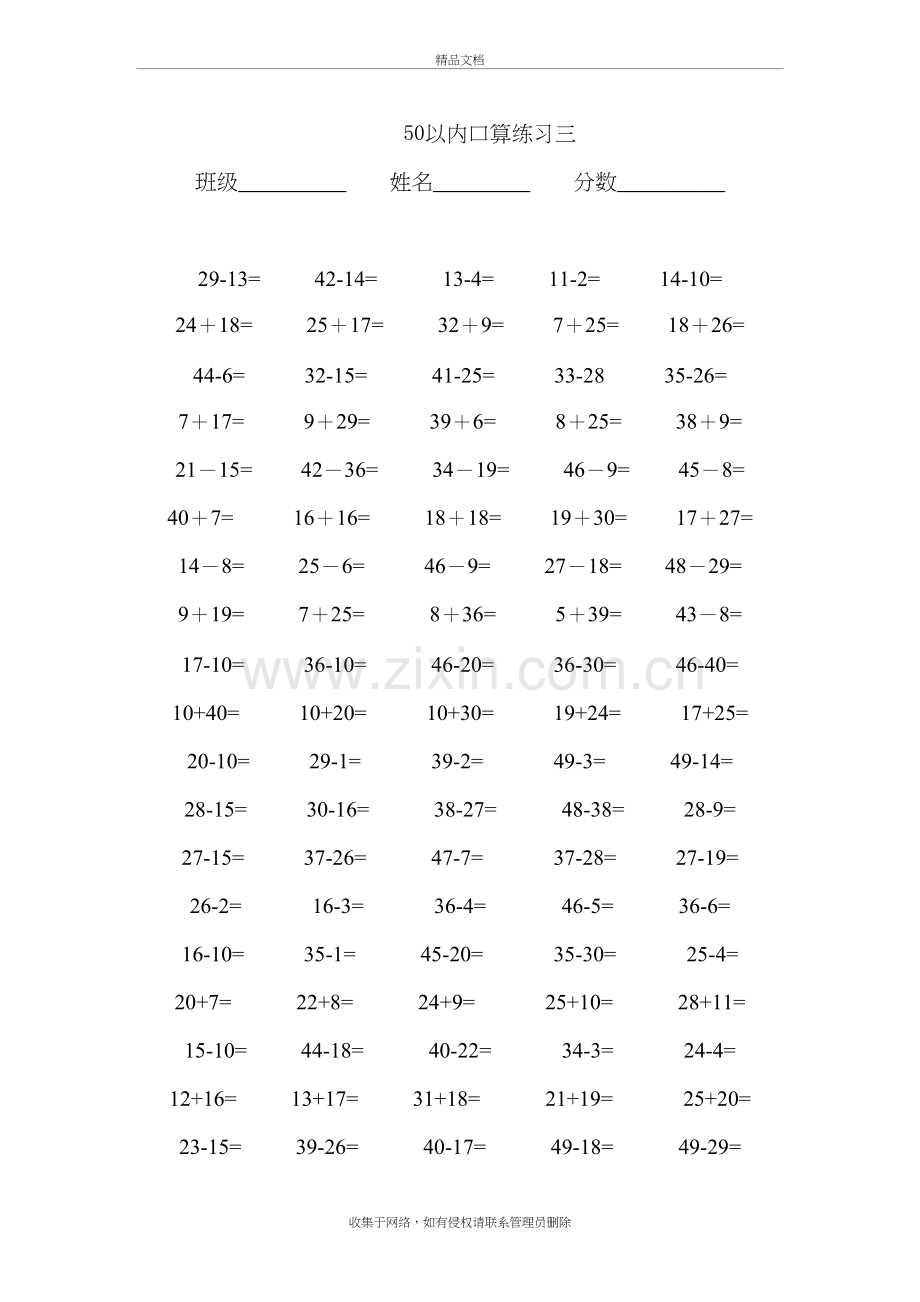 50以内加减法练习题说课讲解.doc_第2页