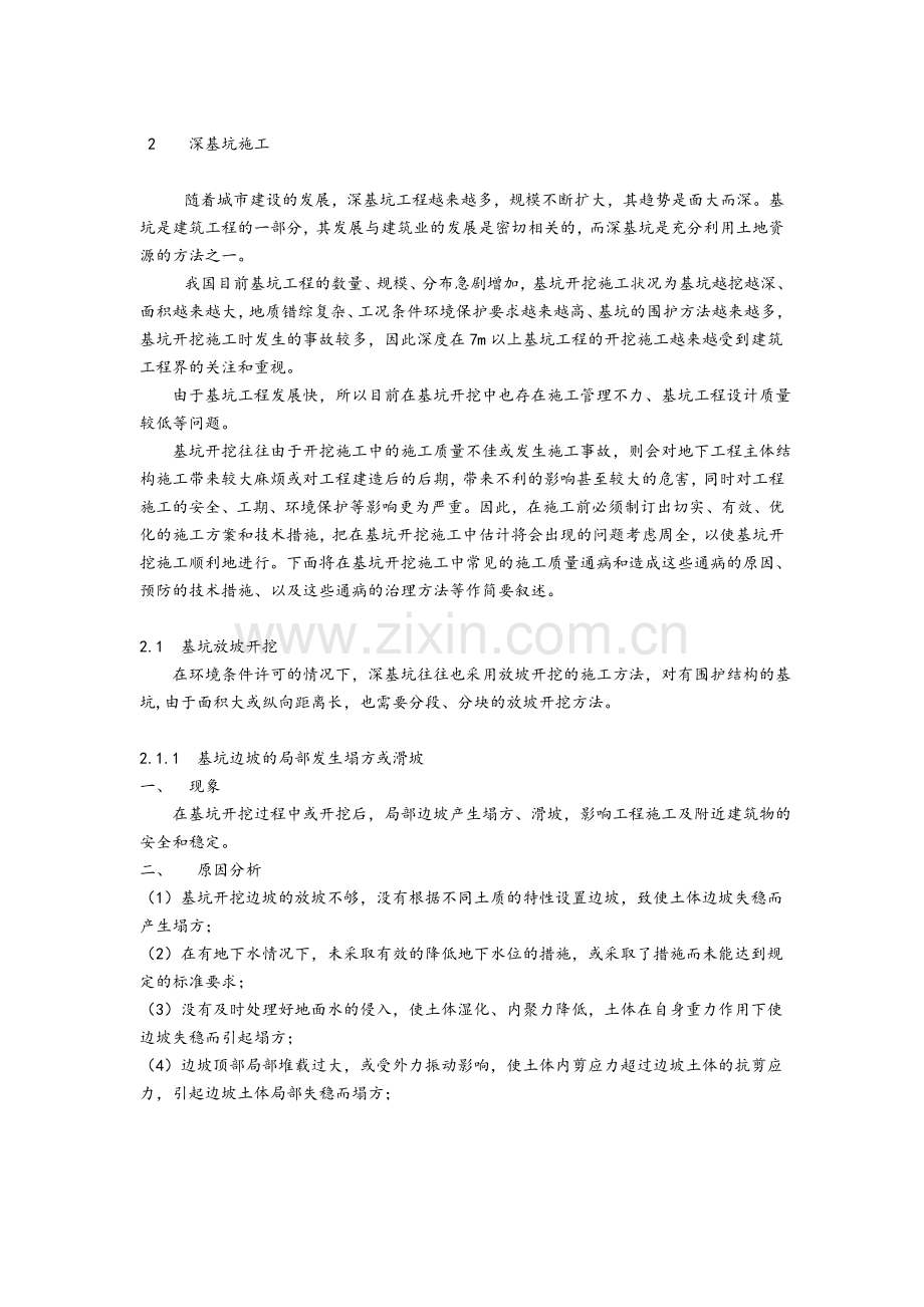 深基坑质量通病word版本.doc_第1页