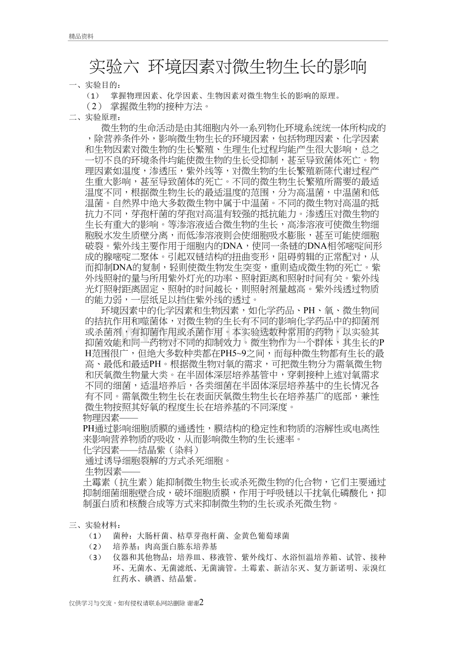 环境因素对微生物生长的影响知识分享.doc_第2页