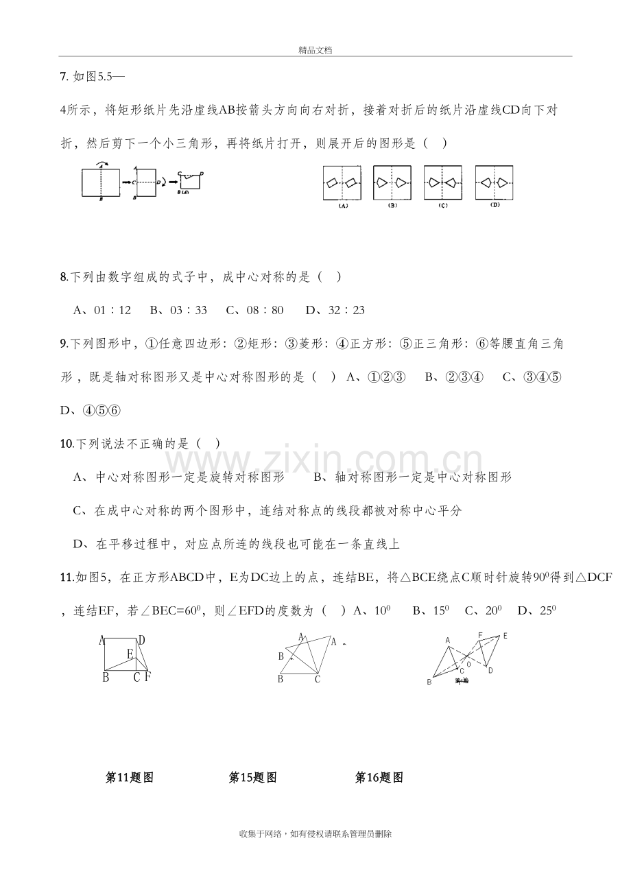 轴对称、平移和旋转强化练习题(李保中)说课讲解.doc_第3页