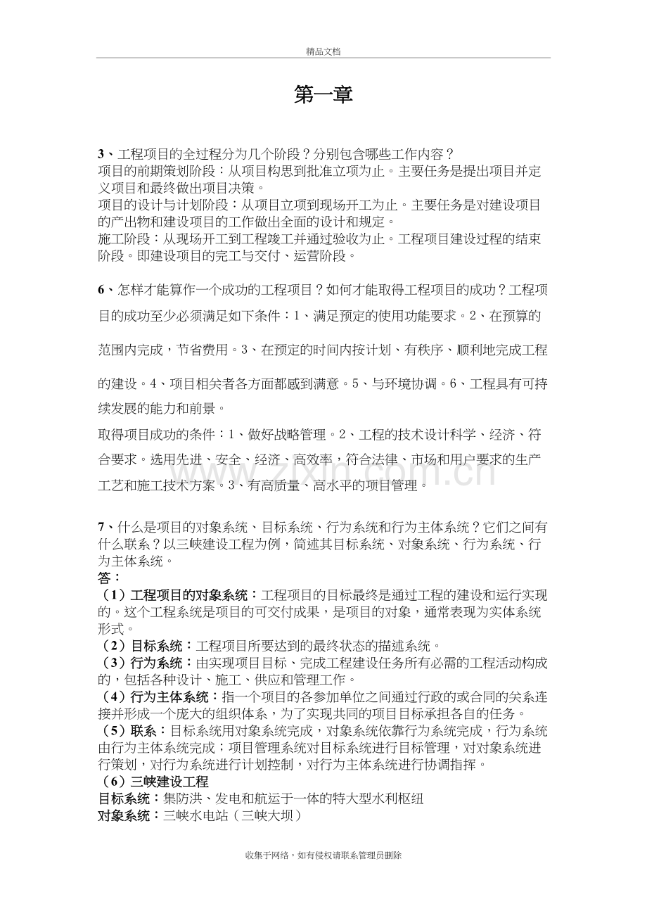 工程项目管理课后习题答案教程文件.doc_第2页