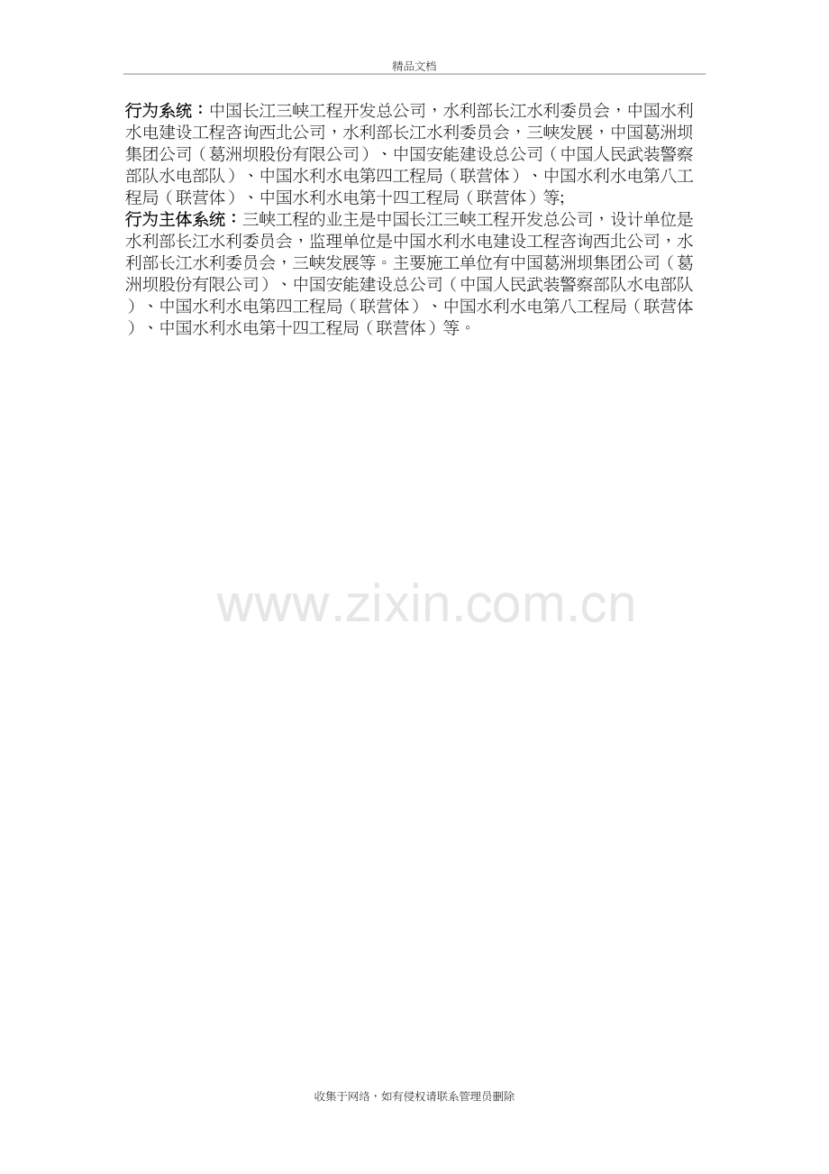 工程项目管理课后习题答案教程文件.doc_第3页