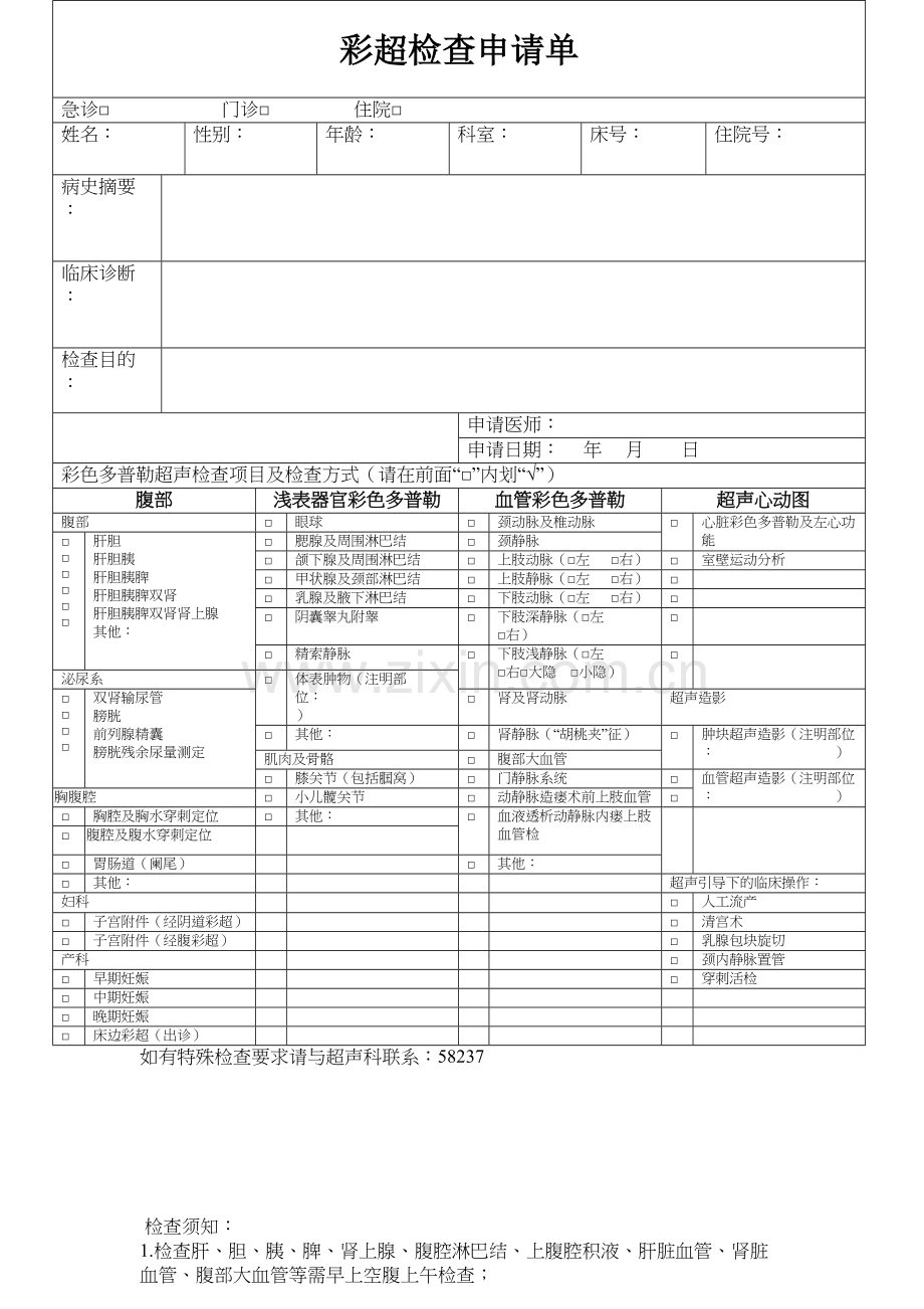 彩超检查申请单教学教材.doc_第2页