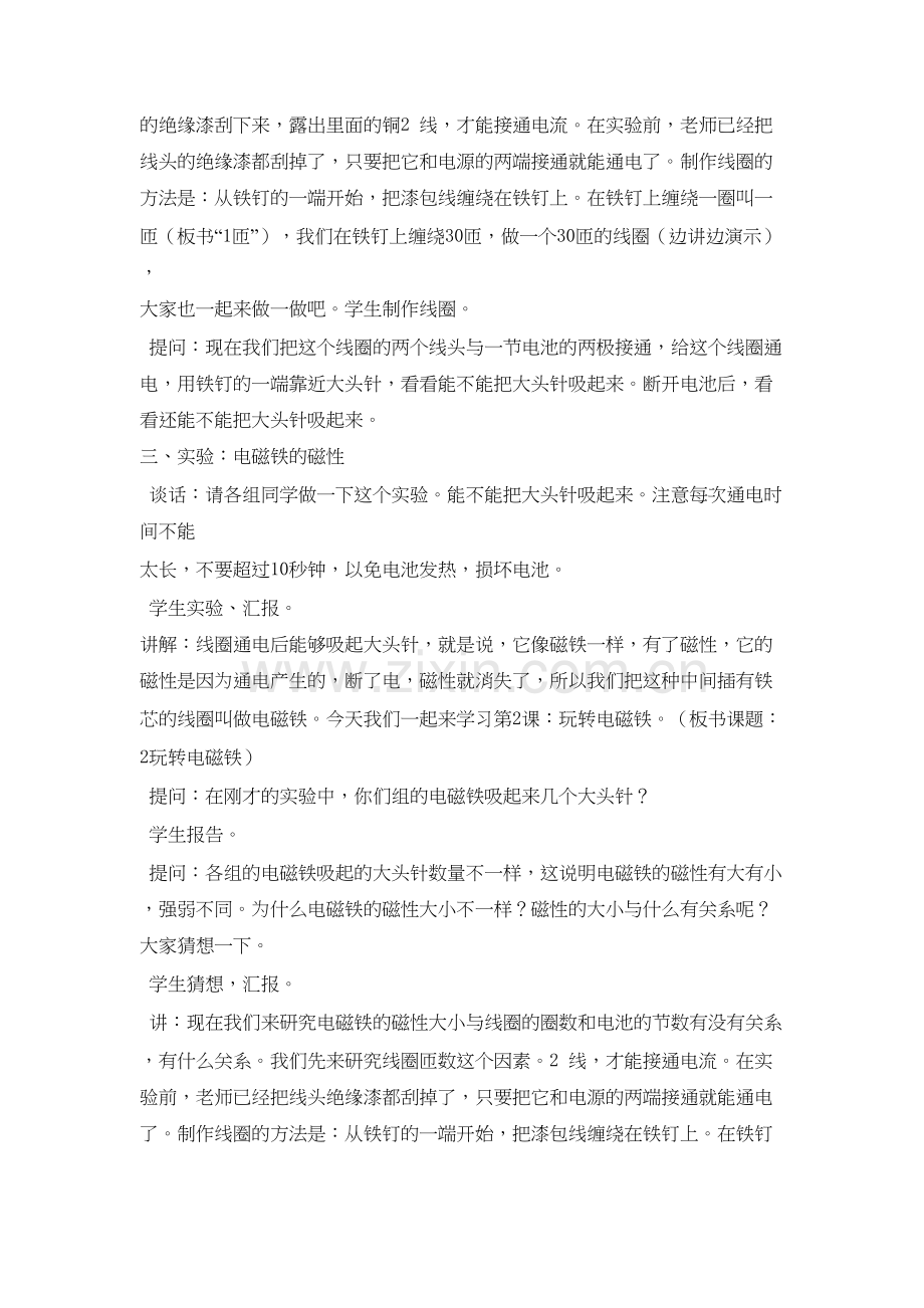 《玩转电磁铁》教案1复习过程.doc_第3页