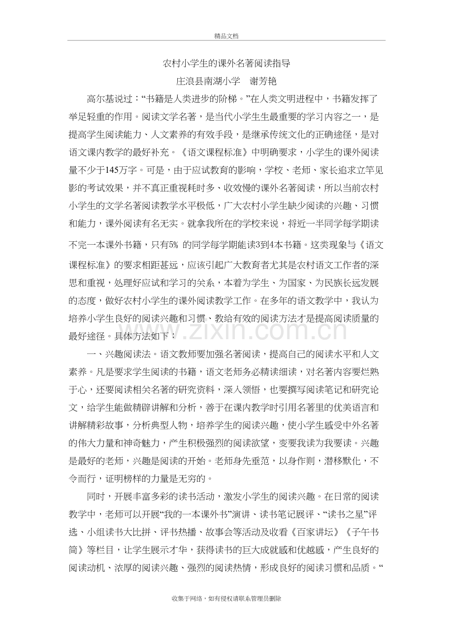 小学生名著阅读说课材料.doc_第2页