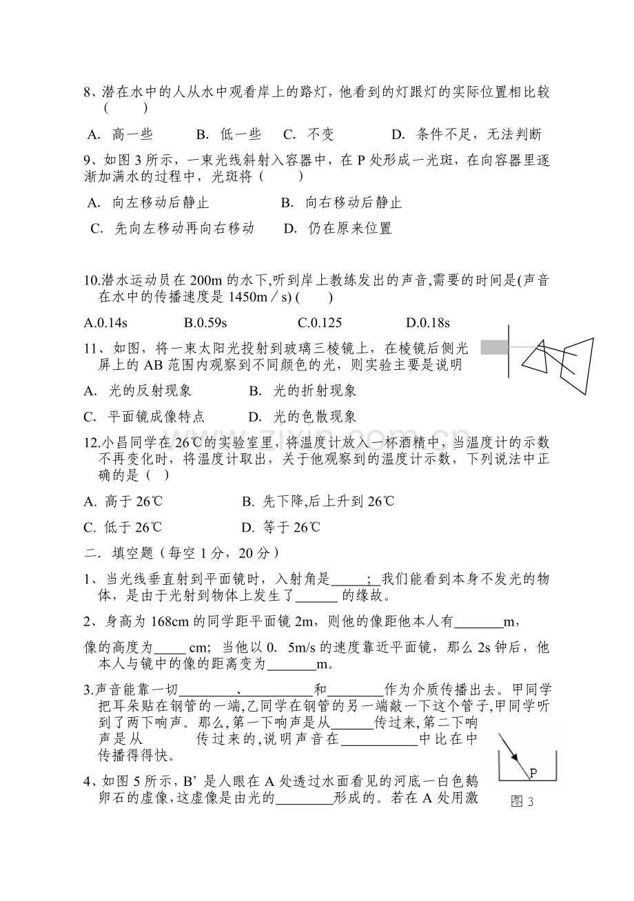 八年级物理上册第二次月考试题(新人教版)教学提纲.doc_第2页