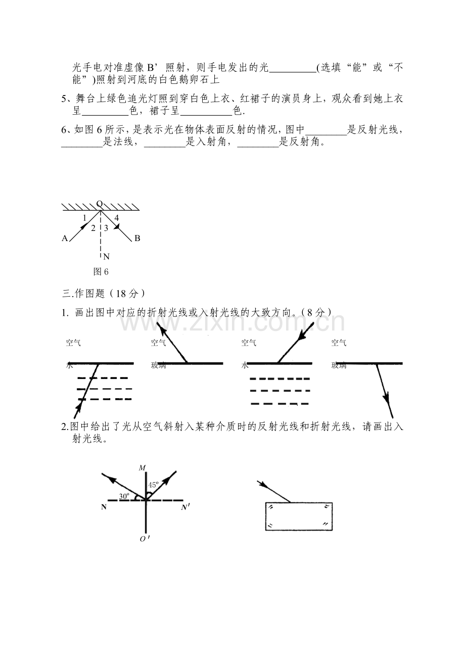 八年级物理上册第二次月考试题(新人教版)教学提纲.doc_第3页