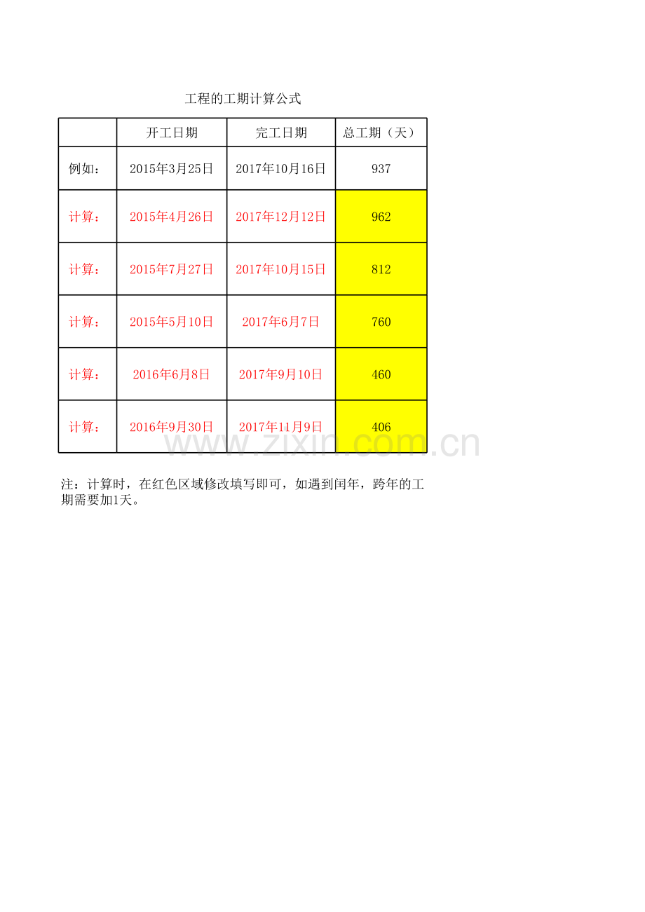 工程计算工期的公式复习过程.xls_第1页