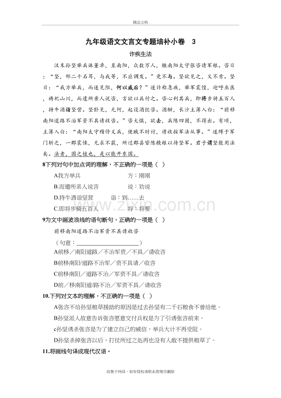 九年级语文文言文专题培补小卷--3复习过程.doc_第2页