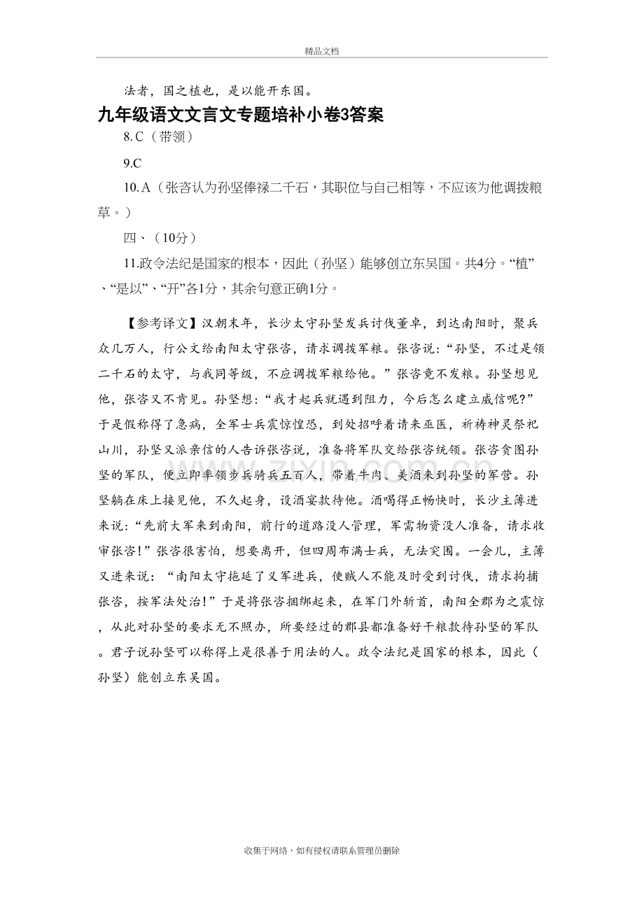 九年级语文文言文专题培补小卷--3复习过程.doc_第3页