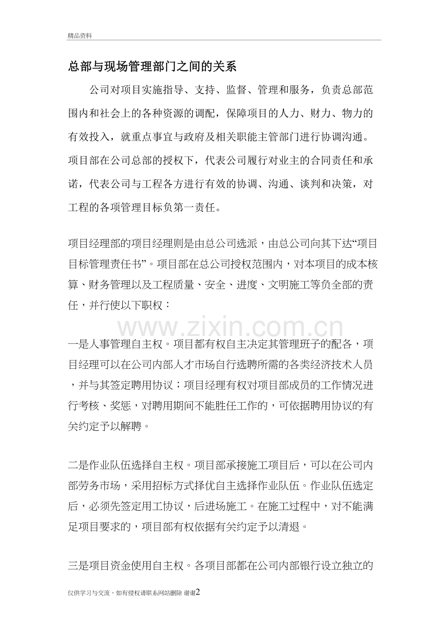 总部与现场管理部门之间的关系详述复习课程.doc_第2页