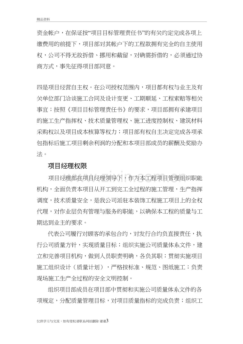 总部与现场管理部门之间的关系详述复习课程.doc_第3页